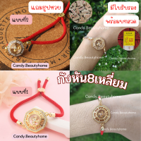 พร้อมส่ง กำไลกังหันแบบ 8 เหลี่ยม ด้ายแดงฮ่องกง เสริมดวง ความรัก โชคลาภ เงินทอง