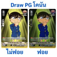 แวนการ์ด โคนัน Draw PG เชอร์ล็อกโอมส์ยุคเฮย์เซ โคนัน แคลน แอนิเมชั่น