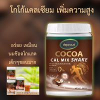 COCOA CAL MIX SHAKE ? โกโก้แคลเซียมสูง ดูแลโรคกระดูก 1ช้อน=นม 10 แก้ว ปริมาณ 250 กรัม/Piracha shop