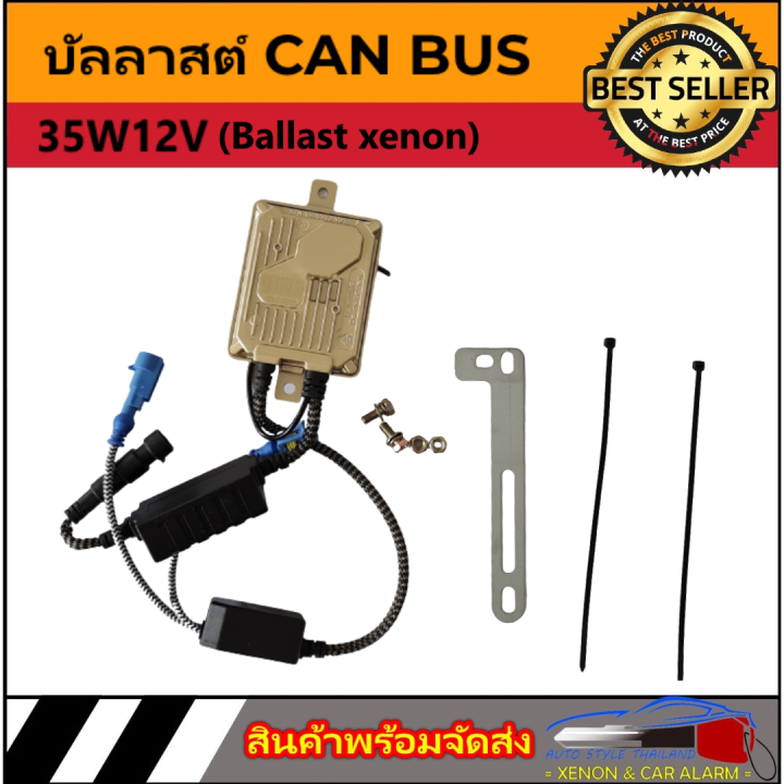 auto-style-บัลลาสต์-can-bus-35w12v-ballast-xenon-หม้อแปลง-กล่องแปลงไฟ-1ชิ้น