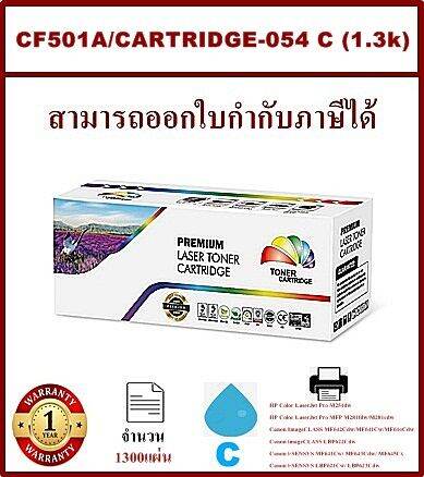 หมึกพิมพ์เลเซอร์เทียบเท่า-hp-202a-cf501a-c-สีฟ้าราคาพิเศษ-สำหรับปริ้นเตอร์รุ่น-hp-color-laserjet-pro-m254dw-hp-color-laserjet-pro-mfp-m281fdw-m281cdw