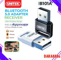 ?พร้อมส่ง? UNITEK B101A  อะแดปเตอร์บลูทูธ USB Bluetooth 5.0 อะแดปเตอร์รับส่งสัญญาณ Edr Dongle สําหรับหูฟังไร้สาย บลูทูธ Dara888A