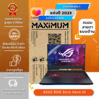 ฟิล์มกันรอย คอม โน๊ตบุ๊ค แบบถนอมสายตาแบบด้าน ASUS ROG Strix Hero III (15.6 นิ้ว : 34.5x19.6 ซม.)  Screen Protector Film Notebook ASUS ROG Strix Hero III : Blue Light Cut Matte Film (Size15.6 in : 34.5x19.6