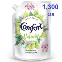 ♒คอมฟอร์ท เนเชอรัล น้ำยาปรับผ้านุ่มสูตรเข้มข้น สีเขียว 1300 มล. Comfort Natural Botanical Garden Fabric Softener 1300 ml❣