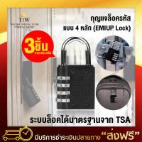 {ซื้อ 2 แถม 1} กุญแจล็อครหัส แบบ 4 หลัก EMIUP Lock กุญแจแบบตั้งรหัสผ่าน สีดำ (x3ชิ้น) กุญแจล็อคกระเป๋า กุญแจล็อคประตู กุญแจล็อคกระเป๋าเดินทาง