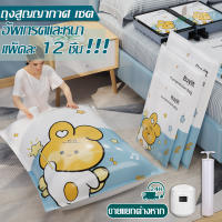 ถุงจัดเก็บของ ถุงสูญญากาศ ถุงสูบ Vacuum Bag Big Set ถุงสูญญากาศ ถุงใส่เสื้อผ้า ถุงกระชับพื้นที่ ถุงใส่เสื้อผ้าพกพาสะดวก