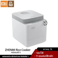 Xiaomi YouPin Official Store ZHENMI X2PRO Rice Cooker หม้อหุงข้าวไฟฟ้า 3L หม้อหุงข้าวสำหรับผู้ป่วยโรคเบาหวาน หม้อหุงข้าวลดน้ำตาล