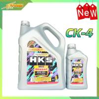 HKS Disel 5W-30 API CK-4 ขนาด 6+1ลิตร ( ชุด 7 ลิตร ) น้ำมันเครื่องสังเคราะห์แท้ 100%