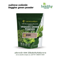 ผงผักรวม 4 ชนิด Organic Veggies green powder (Spinach ผักโขม, Kale ผักเคล , Barley grass ใบอ่อนบาร์เลย์ ,Broccori บล็อคโคลี่)