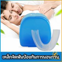 TookJai ฟันยางกันนอนกัดฟัน ยางครอบฟันป้องกันอาการนอนกรน  anti snoring device