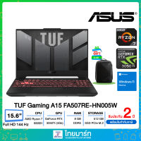 TUF GAMING A15 (FA507RE-HN005W) AMD Ryzen 7 6800H/8GB/SSD512GB/GeForce RTX 3050Ti 4GB/15.6"FHD IPS144Hz/ Windows11Home/MECHA GRAY/Warranty2Years