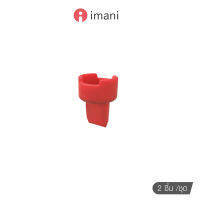 imani วาล์วปากเป็ด อะไหล่แท้สำหรับเครื่องปั๊มนม imani i2 / imani Hands-free [2ชิ้น/กล่อง]