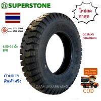 ยางรถบรรทุก 6.00-14 Superstone 8PR ดอกบั้ง ใหม่ ราคาถูก ส่งตรงจากโรงงาน ถ่ายสินค้าจริง พร้อมส่งทันที (ราคาต่อ1 เส้น)