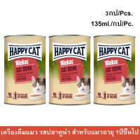 ซุปแมว เครื่องดื่มแมว Happy Cat Minkas Cat Drink รสปลาทูน่า สำหรับแมวโต 1 ปีขึ้นไป 135มล. (3 กระป๋อง) Happy Cat Minkas Cat Drink Tuna Flavor 135ml. (3units)