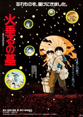 โปสเตอร์ หนัง สุสานหิ่งห้อย Grave of the Fireflies Poster โปสเตอร์วินเทจ แต่งห้อง แต่งร้าน ภาพติดผนัง โปสเตอร์ภาพพิมพ์ ของแต่งบ้าน ร้านคนไทย 77poster