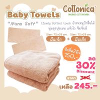 Cottonica Baby Towels(Nano Soft)ผ้าขนหนูเด็ก ปักชื่อได้ รุ่น Cloudy Softest Touch นุ่มดุจปุยเมฆ(10025-28)