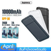 แบตเตอรี่สำรอง REMAX รุ่น RPP-96 ความจุ 10000 mAh มี 4 พอร์ท กระแสไฟ 2.1A ขนาดเล็กกระทัดรัด อินพุต Micro , Type-C