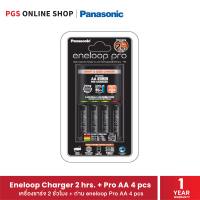 Panasonic Eneloop Charger 2 hrs. + Enelop Pro AA x 4 (เครื่องชาร์จ+ ถ่าน eneloop Pro AA) 1 แพ็ค/ยกกล่อง