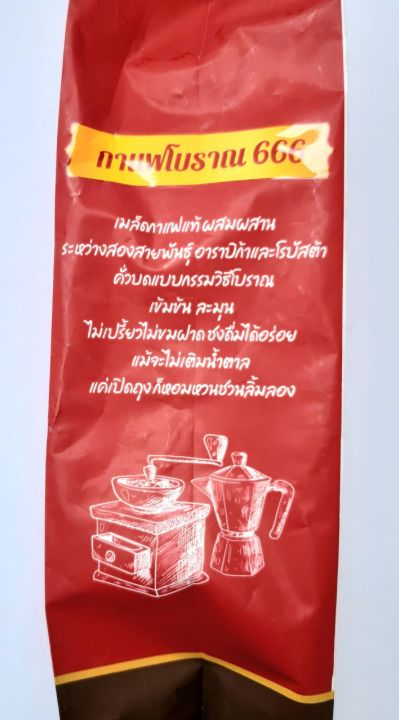 กาแฟโบราณ-กาแฟผสมชนิดผง-ตรา-666-จากเมล็ดกาแฟแท้-อาราบิก้าผสมโรบัสต้า-500-g