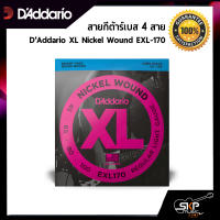 สายกีต้าร์เบส 4 สาย DAddario XL Nickel Wound EXL-170 แท้ USA. พร้อมส่ง