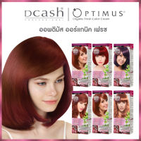 Dcash Optimus Color Cream ยาย้อมผม ดีแคช ออพติมัส สูตรออร์แกนิค โทนสีแดงม่วง ปกปิดผมขาว สีสวยเงางาม ไม่ฉุนไม่แสบ 100ml.