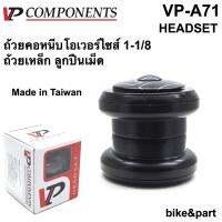 ถ้วยคอจักรยาน ถ้วยคอหนีบ โอเวอร์ไซส์ VP-A71/ Black ถ้วยเหล็ก ลูกปืนเม็ด