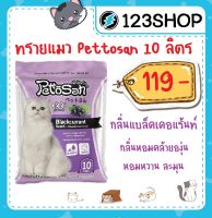 ทรายแมว 10 ลิตร Pettosan เพ็ทโตะซัง กลิ่นแบล็คเคอแร้นท์ cat litter blackcurrrant 10L.