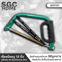 Wynns W3101 เลื่อย เลื่อยมือ เลื่อยธนู 3ni1 ด้ามจับวัสดุPP เหล็กท่อA3 ผิดเป่าทราย สำหรับเลื่อย 12 นิ้ว SGC HOME