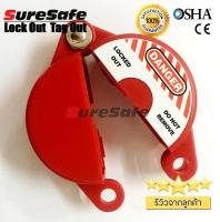 อุปกรณ์ล็อควาล์วถังแก๊ส Suresafe LockoutTagout Gate Valve Lockout