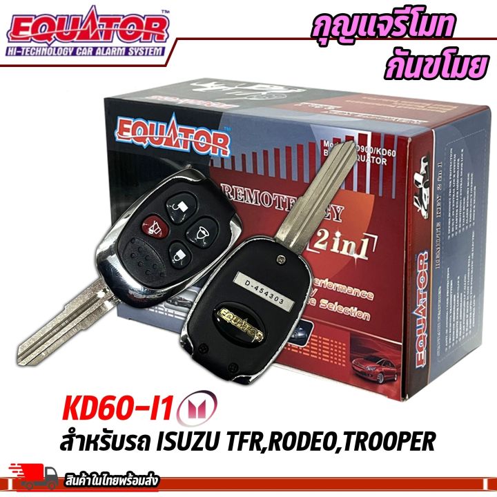 จัดส่งในไทย-กุญแจรีโมท-กันขโมยรถ-isuzu-tfr-rodeo-trooper-ล็อค-ปลดล็อค-ประตูด้วยรีโมท-equator-รุ่น-kd60-i1-สำหรับ-รถอีซูซุ-สัญญาณกันขโมยรถยนต์
