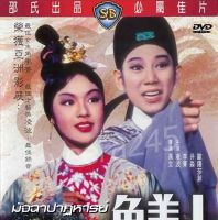 DVD มัจฉาปาฏิหาริย์ The Mermaid 1965 ด