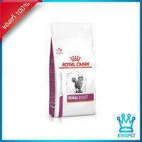 Royal canin VET RENAL SELECT CAT 400G. อาหารสำหรับแมวโรคไต ทานยาก