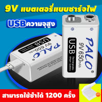 ถ่าน9vชาร์จได้ palo แบตเตอรี่แบบชาร์จไฟได้ 9V 650mAh USB ชาร์จโดยตรง แบตเตอรี่ Micro Li-ion 1pcs + แถมกล่องใส่แบตเตอรี่