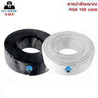 RG6 Coaxial 100/300 สายจานดาวเทียม สายทีวี สายแปลงสัญญาณ ยกม้วน