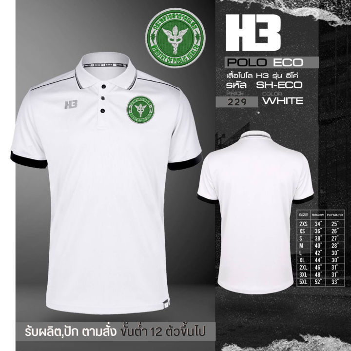 เสื้อสาธารณสุข-รุ่น-h3-โลโก้เป็นงานปัก