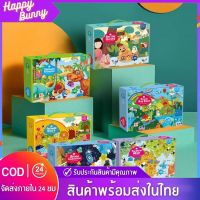 ?Happy Bunny?จิ๊กซอเด็ก จิ๊กซอว์ 100/180ชิ้น จิ๊กซอว์รูปสัตว์ ของเล่นเสริมพัฒนาการ Jigsaw ขนาดกำลังดีเด็กจับได้ถนัดมือ ของเล่นเด็ก พร้อมส่ง✅