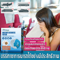 (ผู้ขายในท้องถิ่น) การป้องกันเมารถ เมารถ Airsickness Motion sickness patch ส่วนผสมจากธรรมชาติ แผ่นแปะแก้เมารถ แผ่นแปะแก้เมารถ บรรเทาเมารถ แผ่นแปะแก้เมาเรือ เมาเรือ เมารถ และเมาเครื่องบิน เวียนหัว แผ่นแปะ เมาเรือเมาเครื่องบิน เมารถไฟ ยาแก้เมารถ