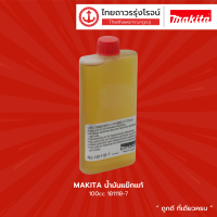 MAKITA น้ำมันแย๊กแท้ 100cc 181118-7|ขวด|TTR Store