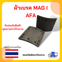 ผ้าเบรคพ่วง MAG I AFA ,ROR รูชิด, YORK )(8 ชิ้น/ชุด)