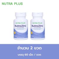 Nutra Zinc ขนาด 60 เม็ด จำนวน 2 ขวด บำรุงผม+บำรุงเส้นผม+หยุดผมร่วง+ช่วยผมหนา+บำรุงเล็บ+บำรุงน้องชาย+เสริมภูมิ+ลดสิว รอยสิว+สิวหายหน้าใส