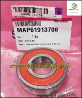 ขายอะไหล่ของแท้/ลูกปืนเครื่องซักผ้าแอลจี/LG/(Bearing,Ball)LG(แอลจี)/MAP61913708 ใช้งาน 99 รุ่น