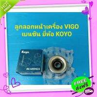 ส่งฟรี [ตรงปก]ลูกลอกหน้าเครื่อง VIGOปี04-11 เบนซิน ยี่ห้อ KOYO