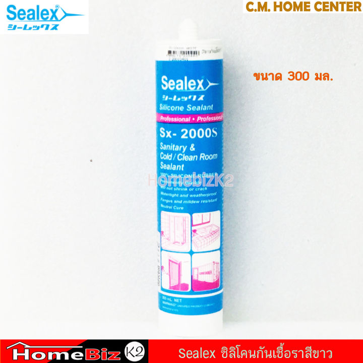 ซิลิโคน-sealex-2000s-สีขาว-ชนิดไร้กรด-กาวยาแนวซิลิโคน-ชนิดไร้กรด-sx-2000s