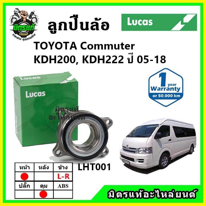 lucas-ลูกปืนล้อหน้า-ลูกปืนล้อหลัง-toyota-commuter-kdh200-kdh222-ปี-2005-2018