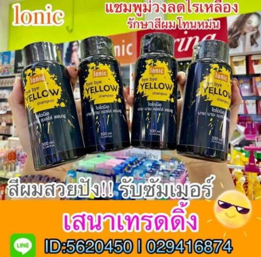 ionic-bye-bye-yellow-shampoo-ไอโอนิค-บ๊าย-บาย-เยลโล่-แชมพู-แชมพูหักล้างสีเหลือง-300-ml