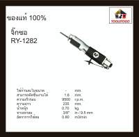 RY จิ๊กซอลม RY - 1282 เลื่อยไฟฟ้า เครื่องตัด  เครื่องใช้ลม  เลื่อย สามารถตัดชิ้นงานได้ เครื่องมือลม