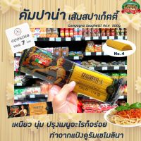 Campagna Spaghettini No.4 ขนาด 500g. คัมปาน่า เส้นสปาเกตตี้ เหนียมนุ่ม (4438)