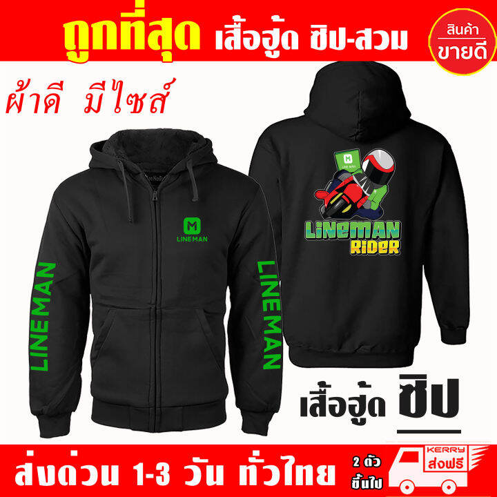 เสื้อฮู้ด-lineman-ไลน์แมน-สายซิ่ง-ผ้าเกรด-a-แบบสวมและแบบซิป-เสื้อกันหนาว-เสื้อแจ็คเก็ต-งานดีแน่นอน-หนานุ่มใส่สบาย-hoodie-line-man