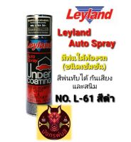 สีพ่นใต้ท้องรถ เลย์แลนด์ (ชนิดเข้มข้น) L-61