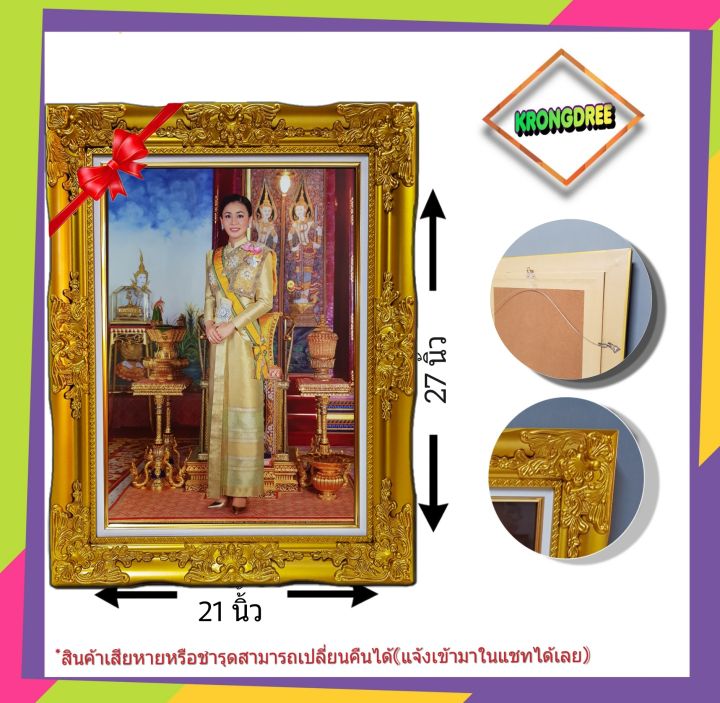 ภาพพระราชินีสุทิดา-พร้อมกรอบหลุยส์ขนาด21-27นิ้ว